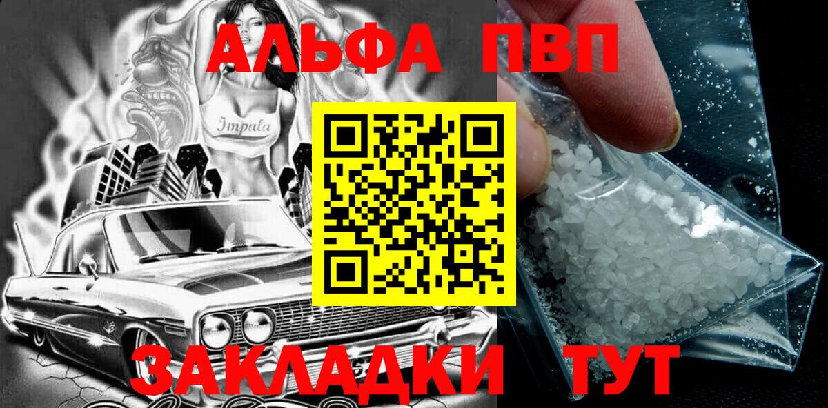 Alpha-PVP  A-PVP СК КРИС  Alpha-PVP кристаллы  Урюпинск  Вход с VPN  A-PVP СК 