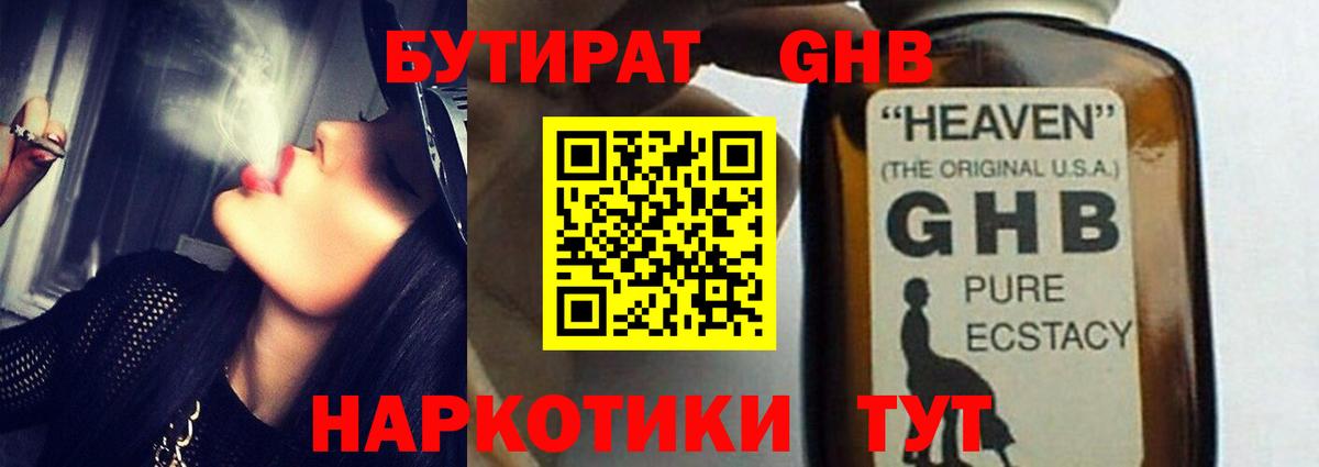 БУТИРАТ бутик Урюпинск