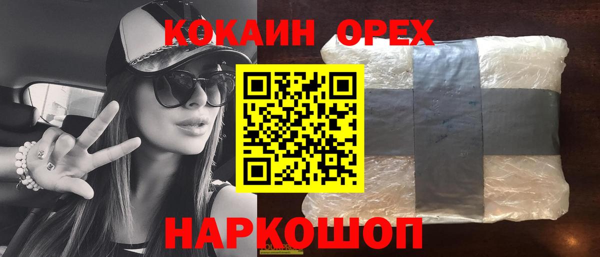 Урюпинск  КОКАИН 97%  магазин    Вход с VPN 