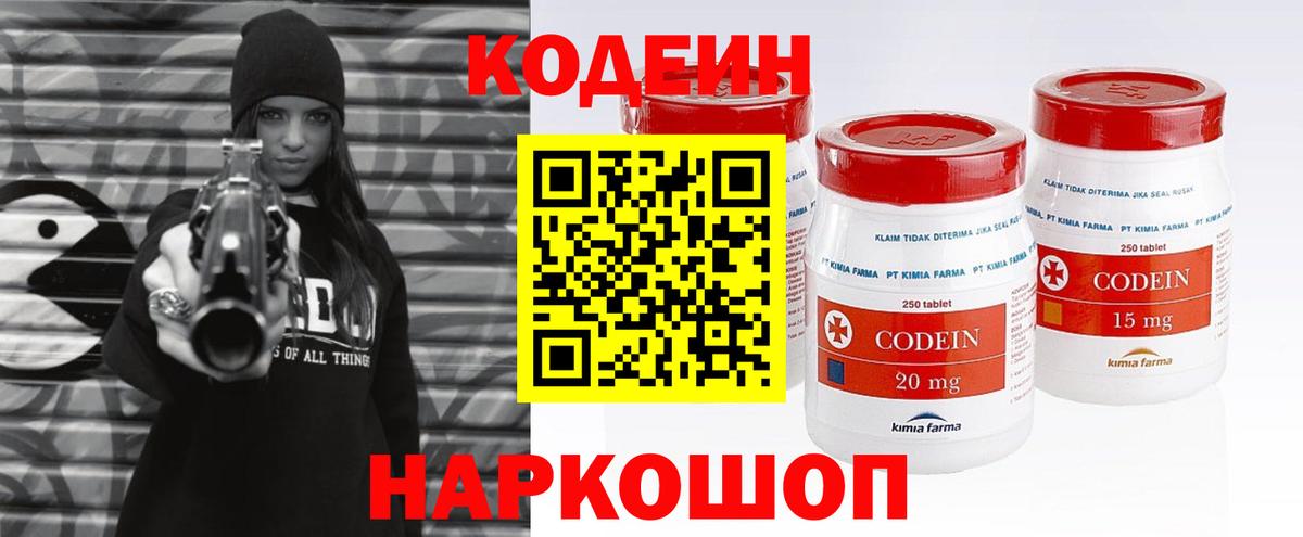 Кодеин Purple Drank  Вход с VPN  Кодеиновый сироп Lean напиток Lean (лин)  Урюпинск 