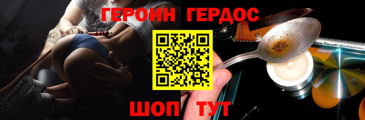 ГЕРОИН Heroin Урюпинск