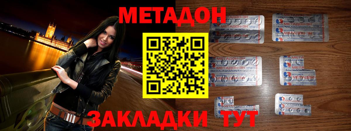 МЕТАДОН мёд  Вход с VPN  Метадон methadone  Урюпинск 