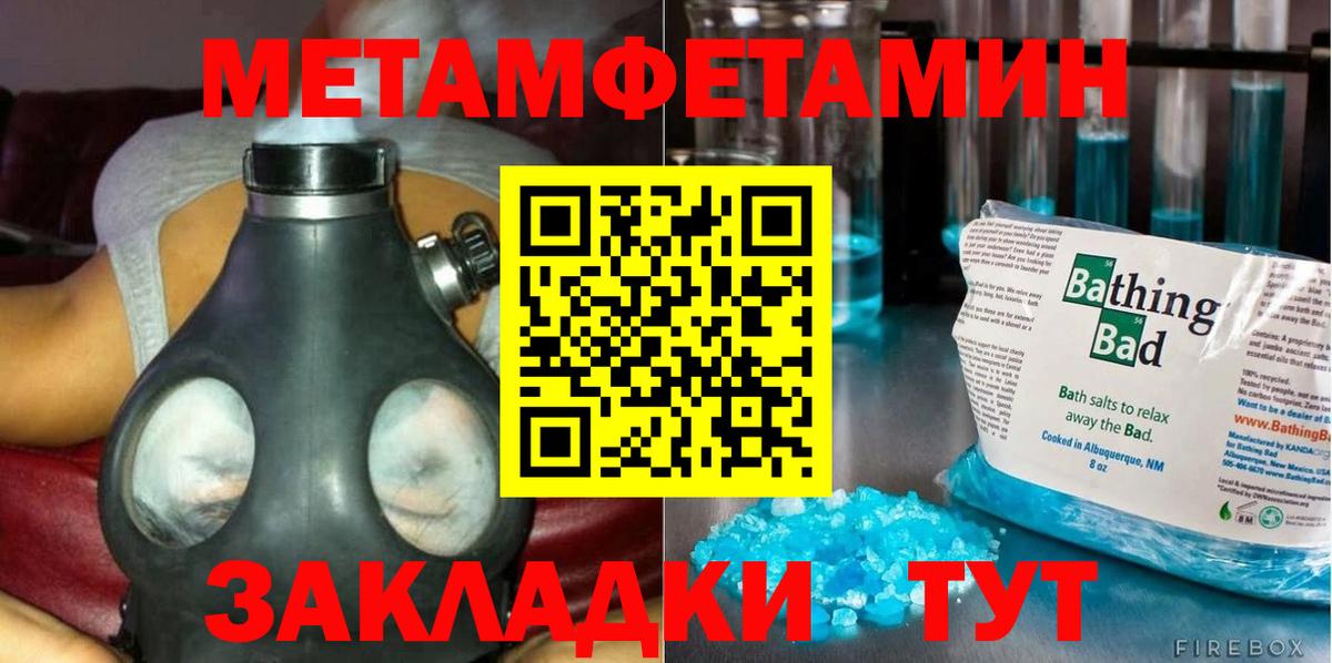 Первитин Methamphetamine Урюпинск