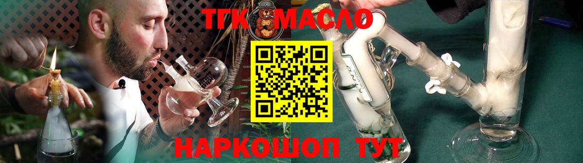ТГК концентрат  Дистиллят ТГК вейп  Вход с VPN  Урюпинск 